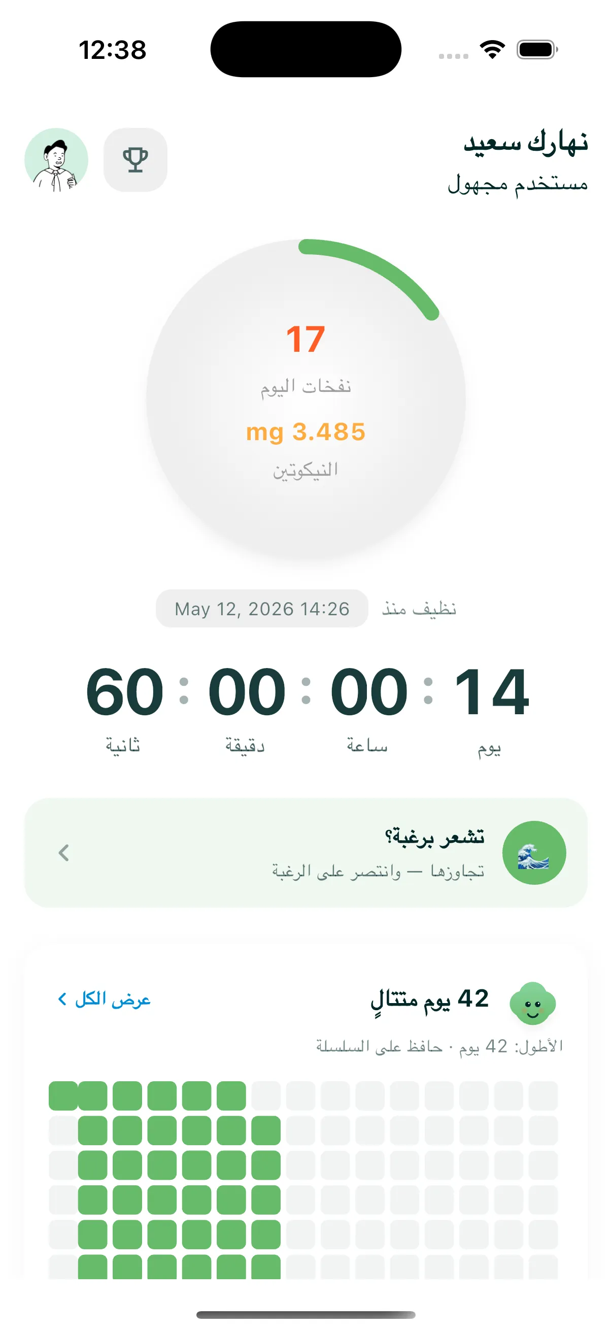 Puff Counter